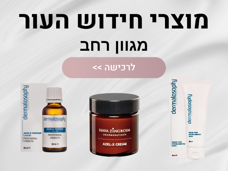 מוצרי חידוש העור